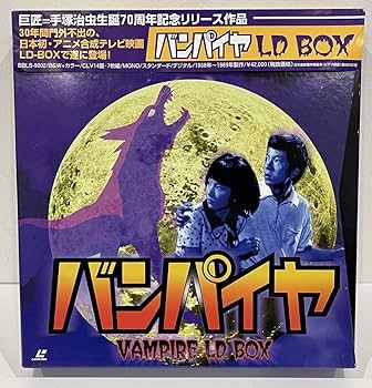 パンドラの箱 DVD 2ディスク Amazon.co.jp: ☆LD-BOX バンパイヤ 全26話 LD7枚組セット 水谷